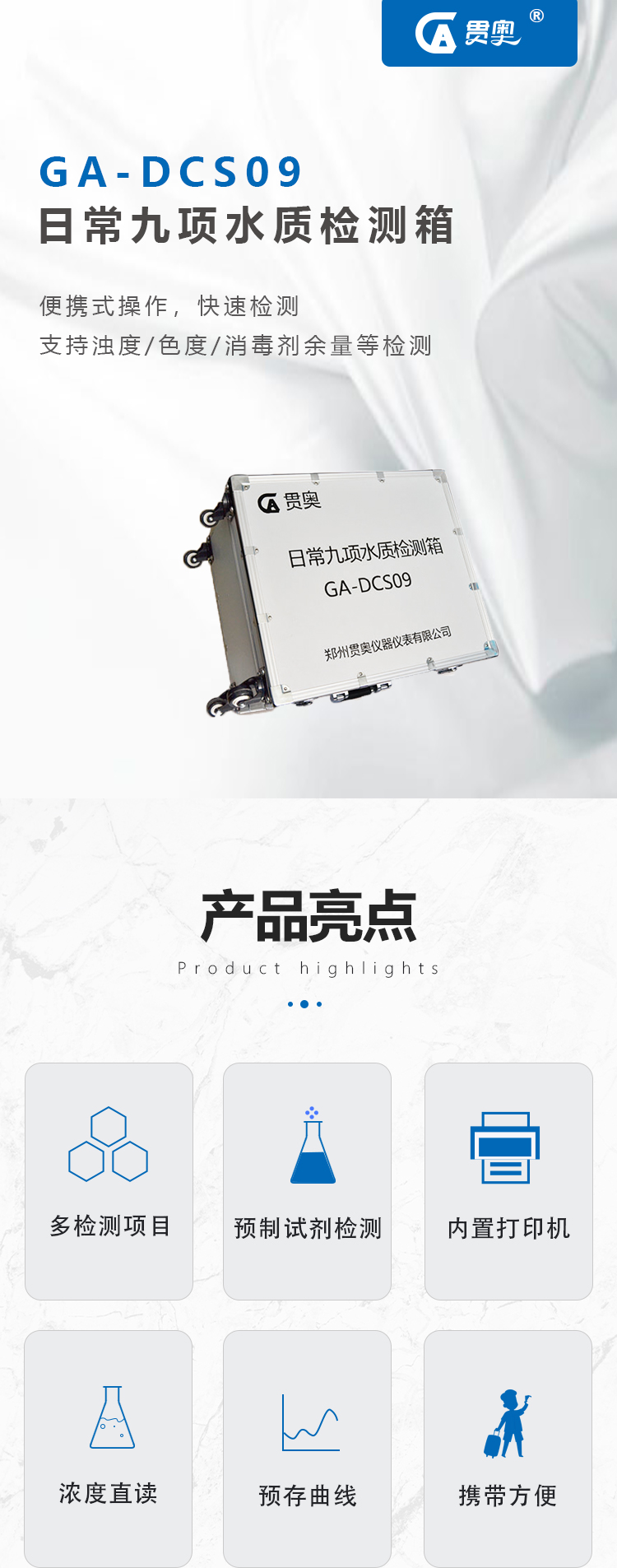 日常九項水質檢測儀 日常九項水質檢測儀